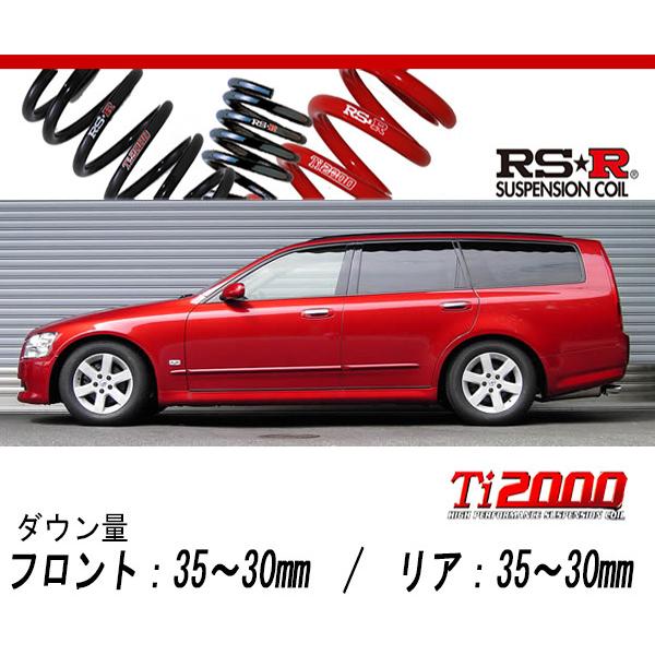 RS-R_Ti2000 DOWN]M35 ステージア_250RX(2WD_2500 NA_H16/8〜H19/6)用 