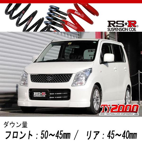 RS-R Ti2000 DOWN サスペンション S150TDF フロント スズキ ワゴンR
