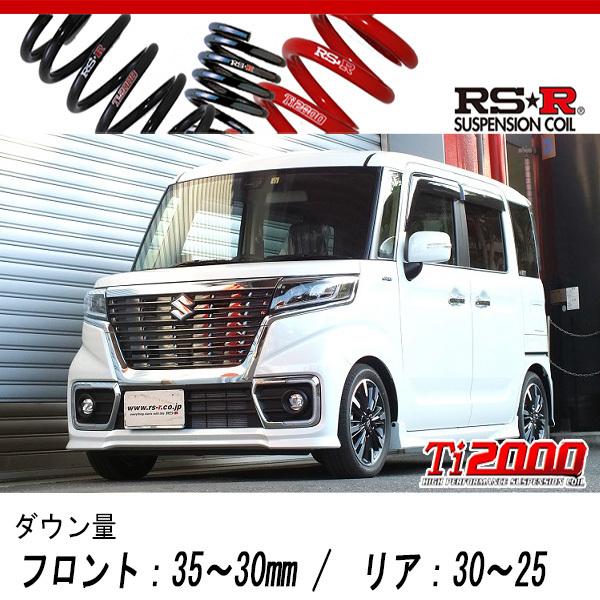 RS★R Ti2000ダウンスサス スズキ スペーシア MK53S/MK33V用 RS-R_Ti2000 DOWN]MK53S スペーシアカスタム_ハイブリッドXSターボ