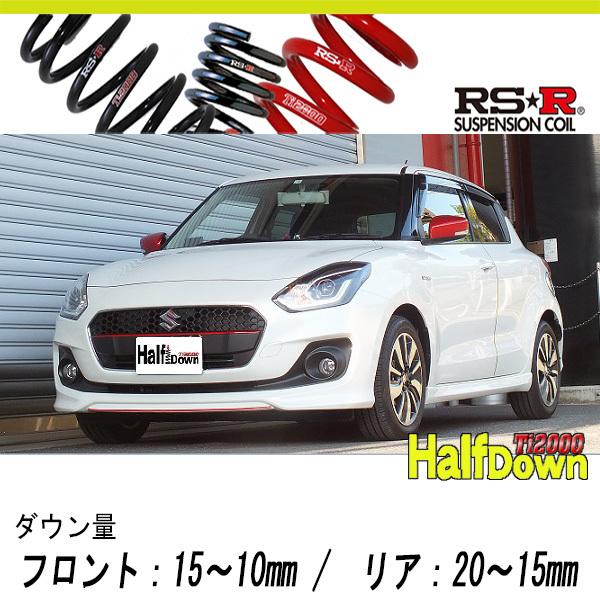 RS-R_Ti2000 HALF DOWN]ZC53S スイフト_ハイブリッドRS(2WD_1200