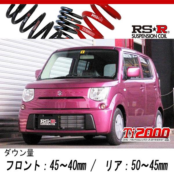 RS-R_Ti2000 DOWN]MF33S MRワゴン_X(2WD_660 NA_H23/1〜)用車検対応