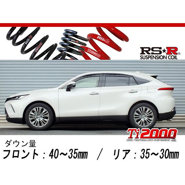 RS-R_Ti2000 DOWN]MXUA80 ハリアー_Z(2WD_2000 NA_R2/6〜)用車検対応 