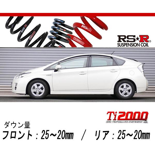 30プリウス ダウンサス　フロントショック付 RS-R_Ti2000 DOWN]ZVW30 プリウス_G(2WD_1800 HV_H21/5〜H23/11)用車検