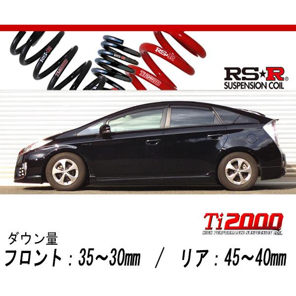 RS-R_Ti2000 SUPER DOWN]ZVW30 プリウス_S(2WD_1800 HV_H23/12〜H25/8