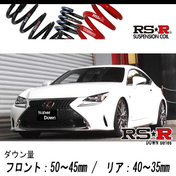 RS-R_RS☆R SUPER DOWN]GSC10 レクサス RC350_Fスポーツ