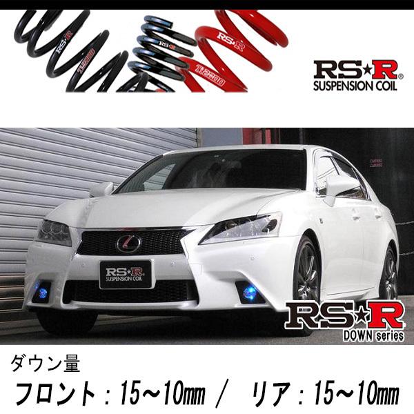 RSR GRL10 10系GS スーパーダウンサス RS-R_RS☆R DOWN]GRL10 レクサス GS350_Fスポーツ(2WD_3500 NA_H24/1