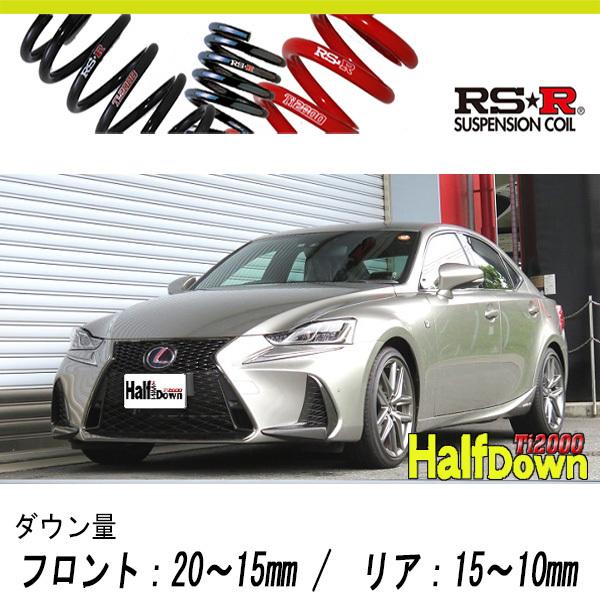RS-R_Ti2000 HALF DOWN]AVE30 レクサス IS300h_Fスポーツ(2WD_2500