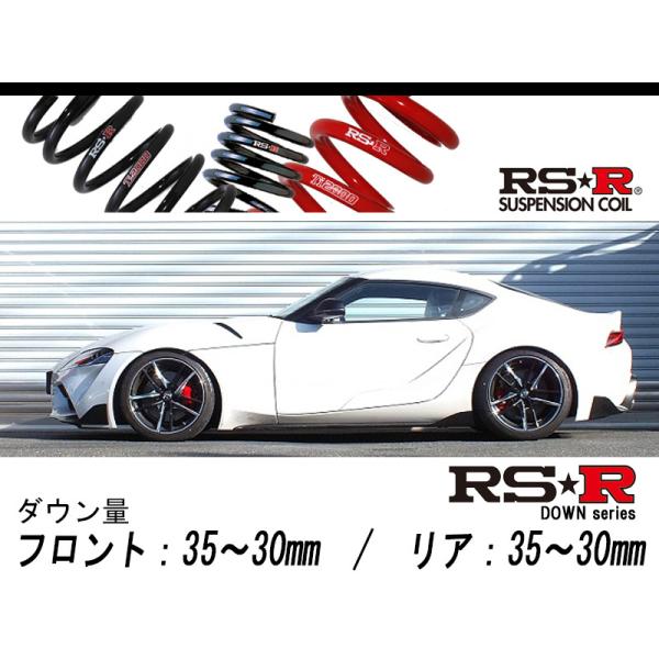 RSR ダウンサス RS☆Rスーパーダウン ［リアのみ］ トヨタ スープラ