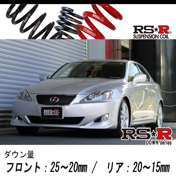 RS-R_RS☆R DOWN]GSE20 レクサス IS250_バージョンS(2WD_2500