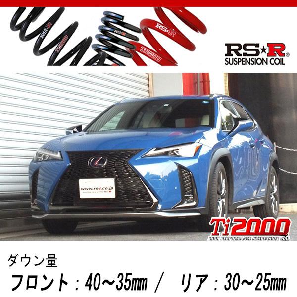 レクサスux用RS-R Ti2000 ダウンサス4本セット RS-R_Ti2000 DOWN]MZAH15 レクサス UX250h_Fスポーツ(4WD_2000 HV_H30