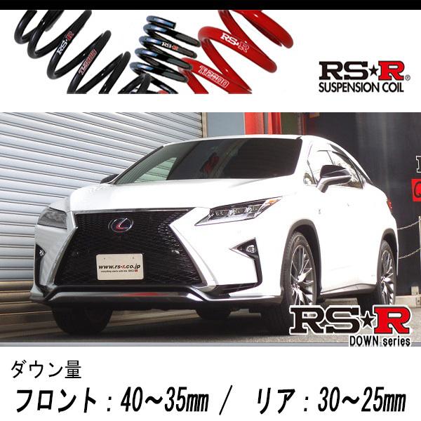 RS-R_RS☆R DOWN]GYL25W レクサス RX450h_Fスポーツ(4WD_3500 HV_H27 