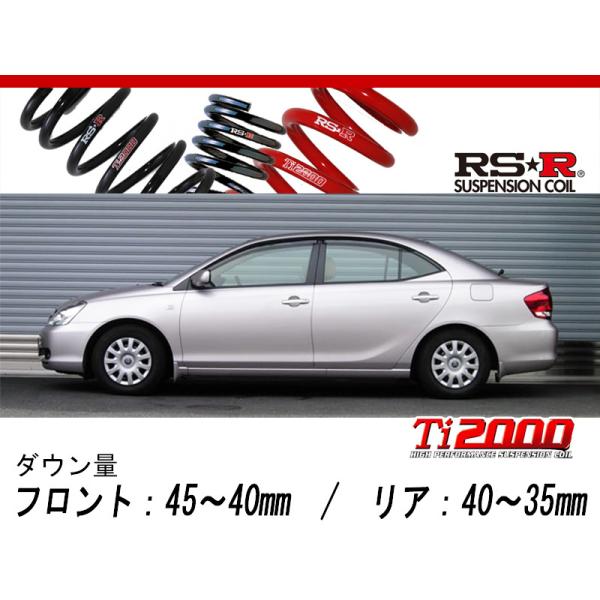 RS-R_Ti2000 DOWN]NZT240 アリオン_A15(2WD_1500 NA_H16/12〜H19/5)用 