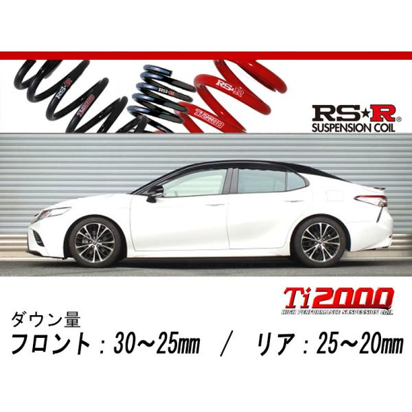 70カムリダウンサス　4WD用 RSR RS-Rダウンサス カムリ AXVH70/FF H30/8〜 WSレザー