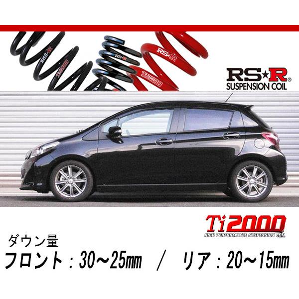 RS-R_Ti2000 DOWN]NCP131 ヴィッツ_RS(2WD_1500 NA_H22/12〜H26/3)用