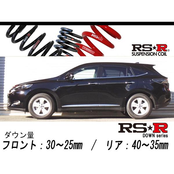 RS-R_RS☆R DOWN]ZSU60W ハリアー_エレガンス(2WD_2000 NA_H25/12〜)用