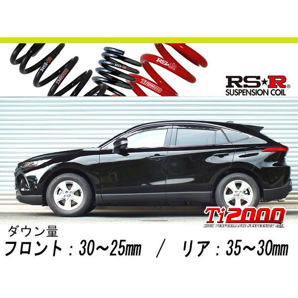 RS-R_Ti2000 HALF DOWN]AXUH80 ハリアーハイブリッド_S(2WD_2500 HV_R2