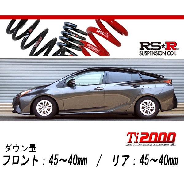 RS-R_Ti2000 SUPER DOWN]ZVW50 プリウス_S(2WD_1800 HV_H27/12〜H30/11
