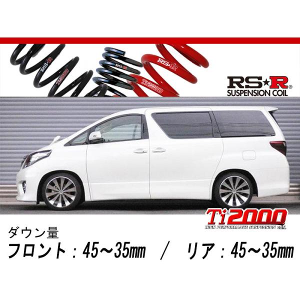 RS-R_Ti2000 DOWN]ANH20W アルファード_240S(FF_2400 NA_H20/5〜)用