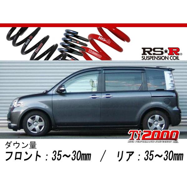 RS-R_Ti2000 DOWN]NCP81G シエンタ_DICE(2WD_1500 NA_H23/6〜)用