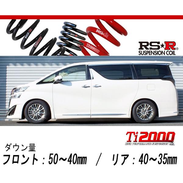 RS-R_Ti2000 DOWN]GGH30W ヴェルファイア_3.5VL(2WD_3500 NA_H27/1