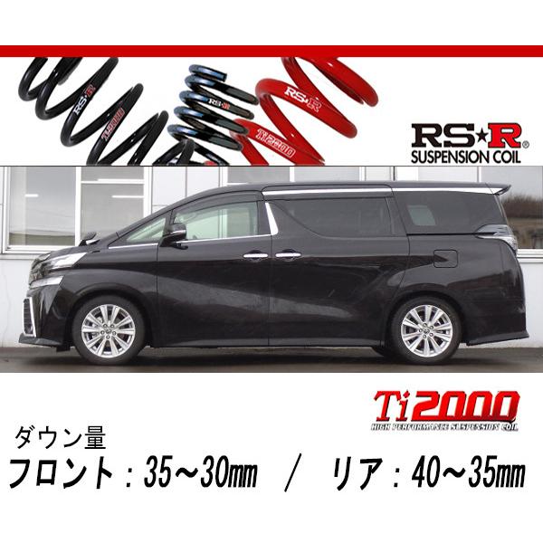 RS-R_Ti2000 DOWN]AGH35W ヴェルファイア_2.5Z(4WD_2500 NA_H27/1〜H29