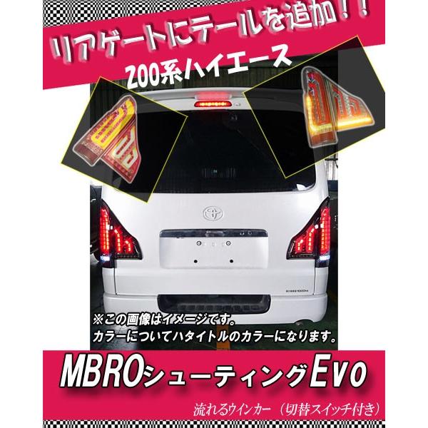 MBRO]200系 ハイエース用LEDテール_シューティングEVO(クローム