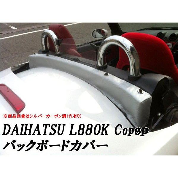 コペン l880k用　遮熱板　社外品　カーボン製 コペン l880k用 遮熱板 社外品 カーボン製（コペン( L880K )の暑