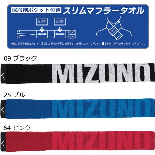 MIZUNO（ミズノ） クールタオル 保冷材ポケット付き 32jy0131 スポーツ