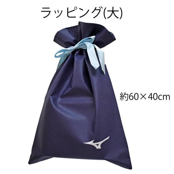 MIZUNO ミズノ mizuno ラッピング (大) : ユニオンスポーツ