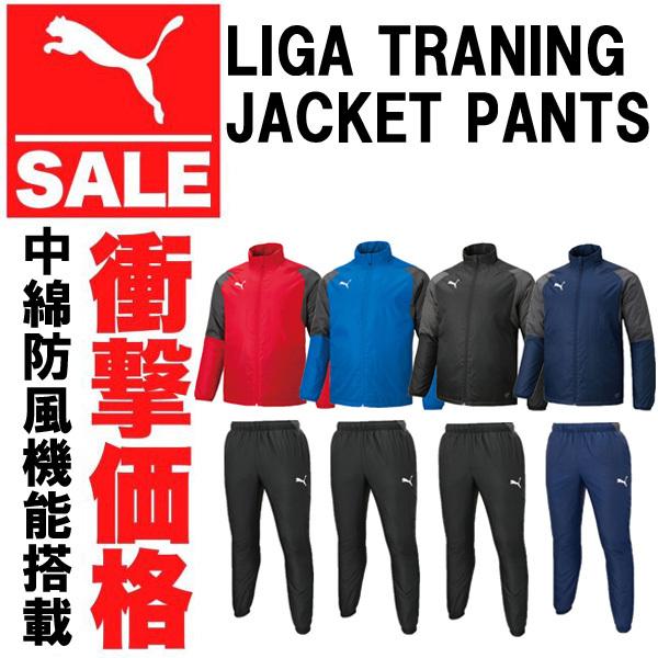 サッカーウィンドブレーカー プーマ Puma Liga トレーニング パデッドジャケットパンツセット set ユニオンスポーツ ヤフー店 通販 Yahoo ショッピング