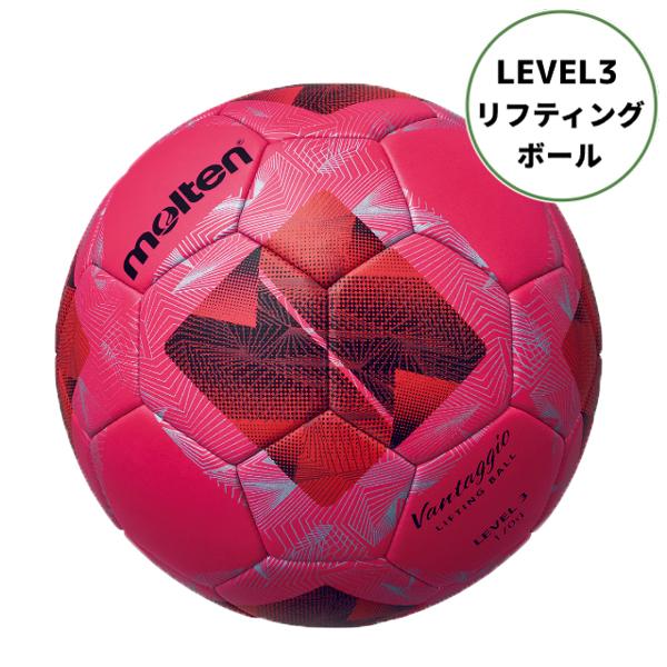 【種別】リフティングボール【メーカー名】モルテン(molten)【サイズ】直径約14.0cm【特徴】・リフティングの練習用ボール「レベル3」・上級者向け・約170g