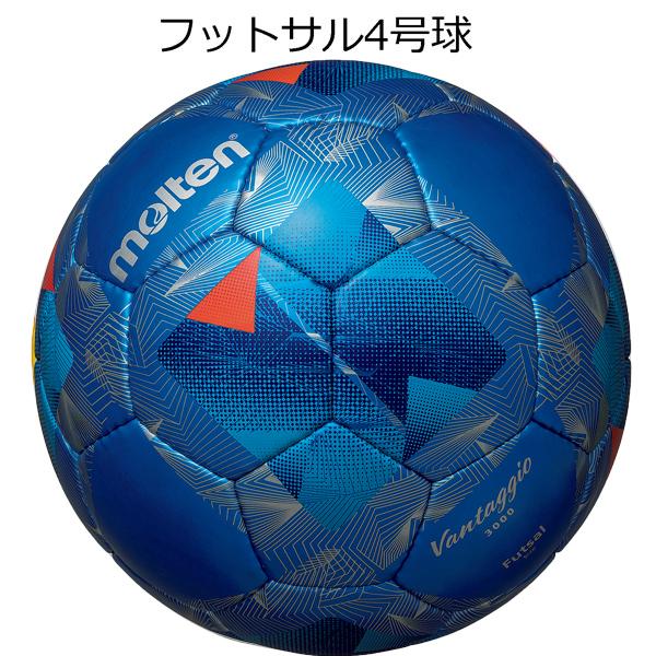 【種別】フットサルボール【メーカー名】モルテン(molten)【サイズ】4号球【カラー】ブルー(BB)【特徴】・発売20周年を迎えるサッカーボール「ヴァンタッジオ」をリニューアル第5世代・縫い・人工皮革・砂防止バルブ※プラスチックゴミの削減...