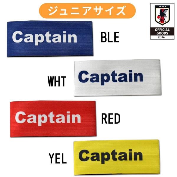 日本サッカー協会（JFA）公式 キャプテンマーク JFA RESPECT アーム