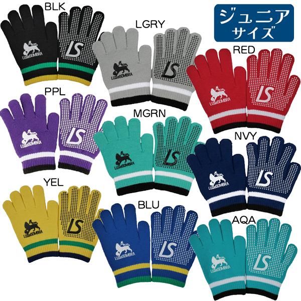 【種別】手袋【メーカー名】ルースイソンブラ(LUZ e SOMBRA)【サイズ】ジュニアフリー【カラー】ブラック(BLK)Lグレー(LGRY)レッド(RED)パープル(PPL)Mグリーン(MGRN)ネイビー(NVY)イエロー(YEL)ブルー...