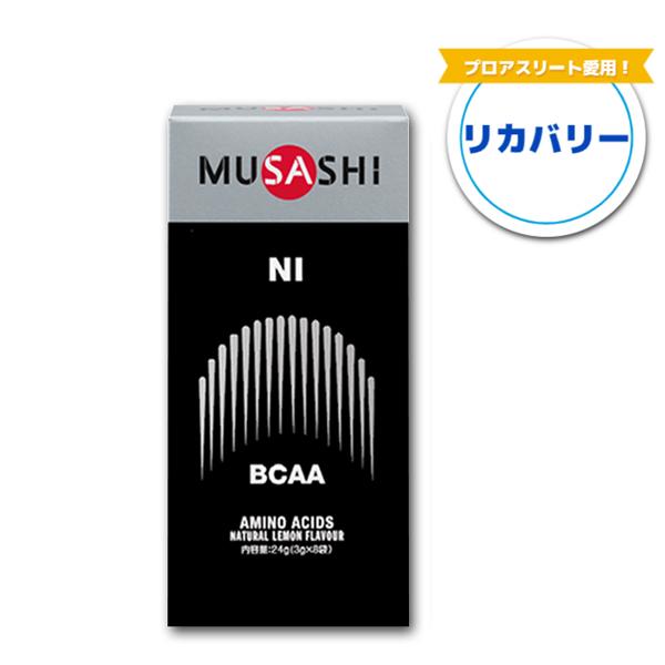 他サイト： MUSASHI ムサシ NI ニー 粉末 8袋入り 10005 アミノ酸 サプリメント リカバリー 疲労回復の商品画像