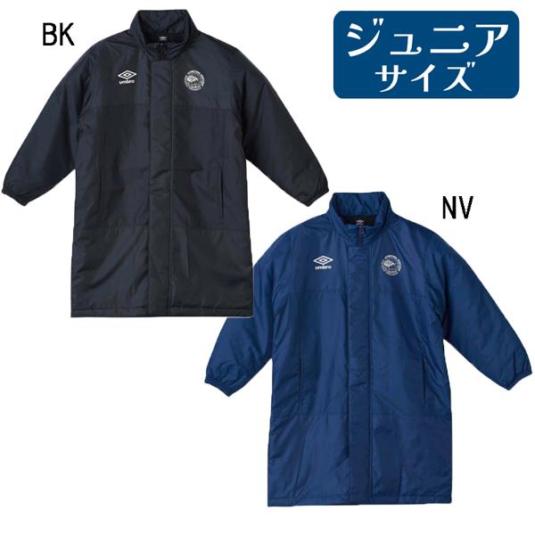 umbro（アンブロ） ジュニア 洗えるコート uf4fwb34j ジュニア