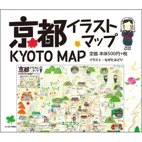 京都イラストマップ Kyoto Map 京都の出版社ユニプラン Yahoo 店 通販 Yahoo ショッピング