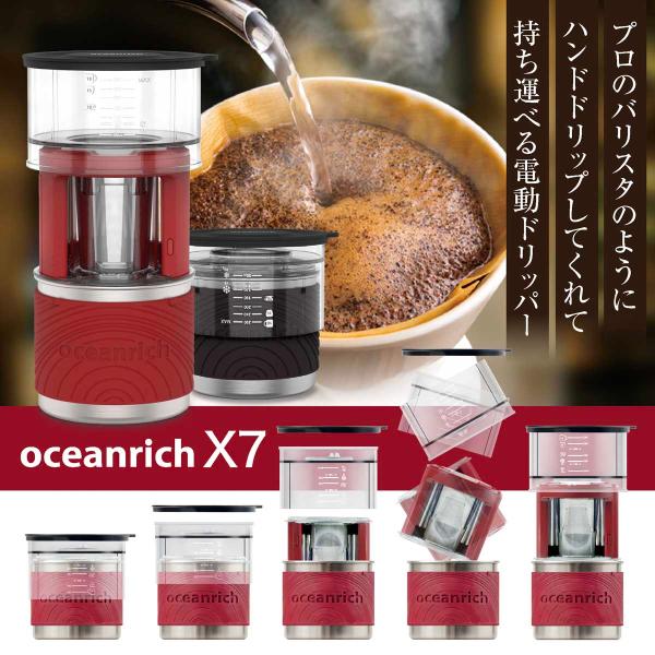 oceanrich X7 ポータブル 電動珈琲ドリッパー  自動ハンドドリップ　ステンレスマグカップ セット オーシャンリッチ コーヒードリッパー