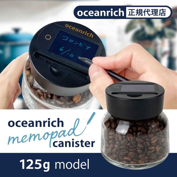 oceanrich キャニスター コーヒー 電子メモパッド付き 保存瓶 ガラス