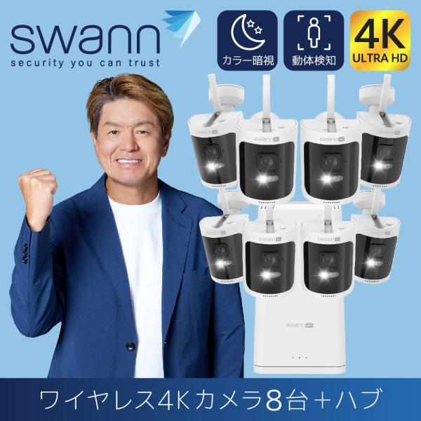 Swann AllSecure 4Kワイヤレスカメラ NVRシステム 4K
