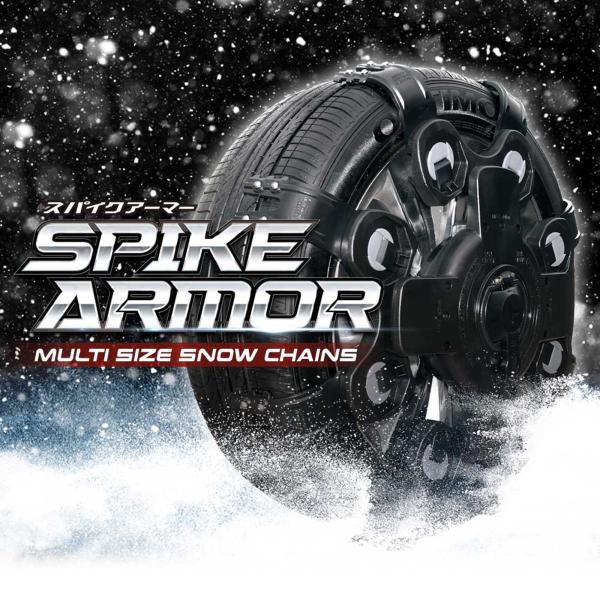 SPIKE ARMOR「スパイクアーマー」 ジャッキ不要 スノーチェーン 本体×2 