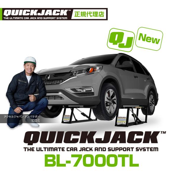 Quick Jack (クイックジャック） カーリフト 7000TL 最大持上げ