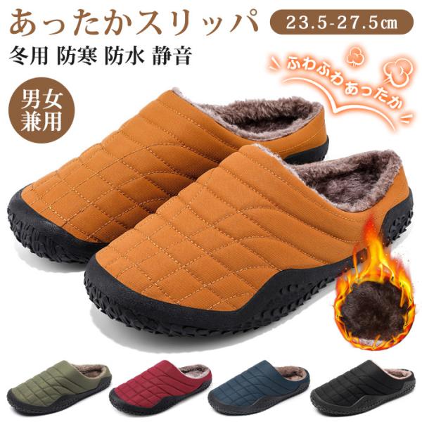 冬用サンダル スリッパ 起毛 暖かい あったか レディース メンズ ルームスリッパ 冬用サンダル ルームシューズ 防寒 外用 防水 静音 洗える キルティング