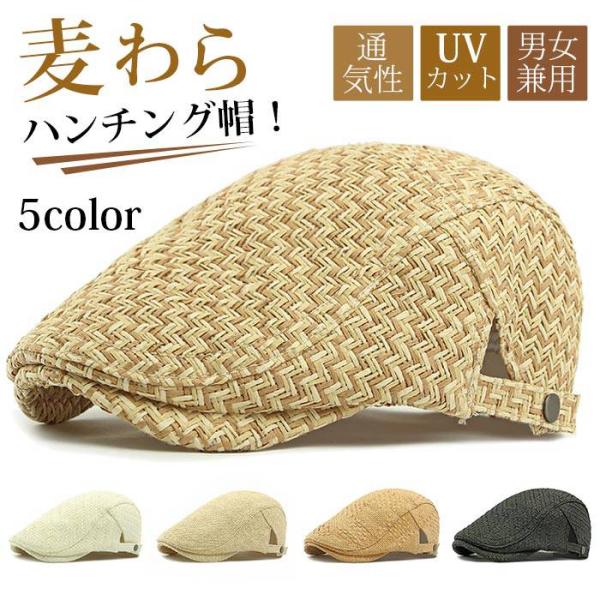 麦わらハンチング帽 夏用 麦わら 帽子 ハンチング 風通し 夏 メンズ レディース サマー 軽量 無地 蒸れにくい 通気性