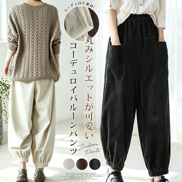 バルーンパンツ レディース コーデュロイ ワイドパンツ コクーン 秋冬 ロング ゆったり M〜2XL