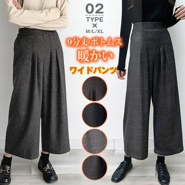 ワイドパンツ レディース ガウチョパンツ チェック柄 秋冬 パンツ ワイド ガウチョ 大きいサイズ パンツ 9分丈 ボトムス 冬