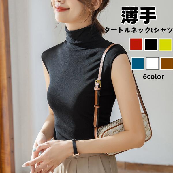 タートルネック ハイネック レディース ノースリーブ tシャツ インナー  ボトルネック 無地  薄手 トップス 春 夏 秋