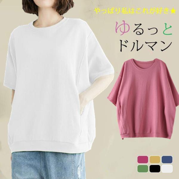 tシャツ レディース 半袖 ゆったり レディース ドルマンスリーブ カットソー トップス 無地 シンプル おしゃれ