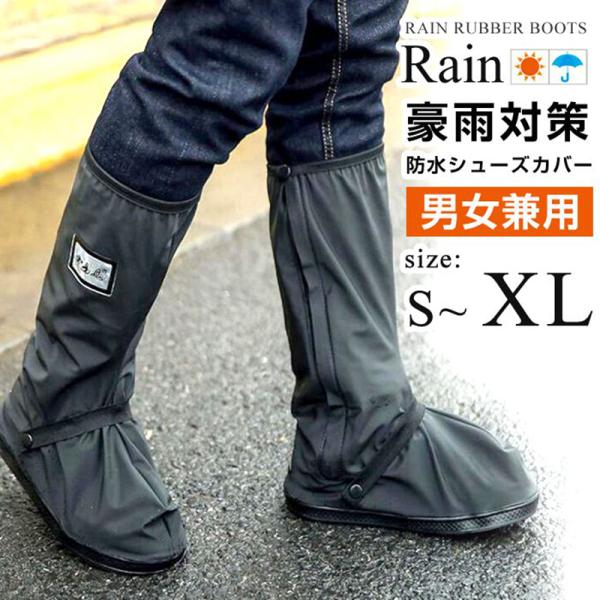 ■雨や雪から靴を汚さずに守る■商品到着後、ご使用前に浸水等がないかお確かめください。完全防水ではございませんので、水中での使用には適しておりません。生産入荷時期により若干、色味や仕様が変更となる場合がございます。■タイプ1：212ブラック■...
