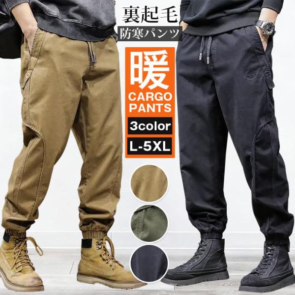 裏起毛 カーゴパンツ メンズ 【防寒パンツ】 ジョガーパンツ 秋 冬 防寒 ウエストゴム 暖かい パンツ 無地 ズボン ボトムス